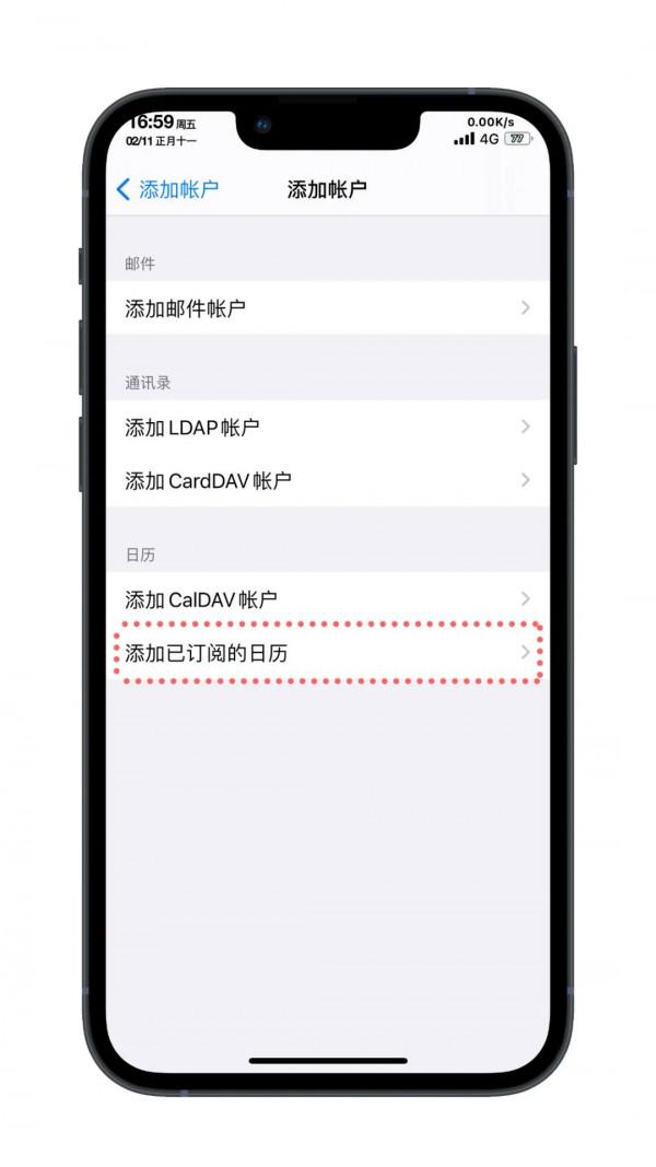 小技巧｜iPhone日曆訂閱顯示詳細節假日資訊