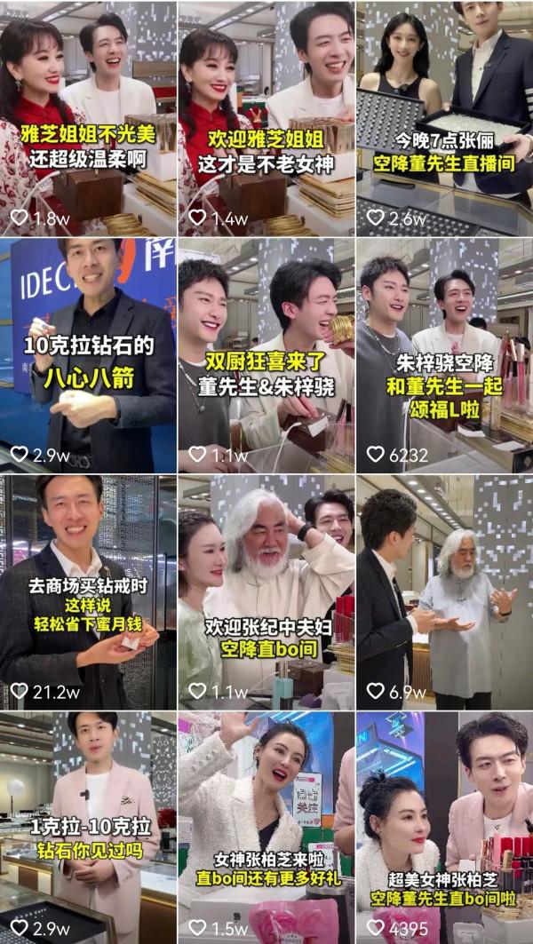 董先生珠寶位居九月帶貨榜單第一，帶貨高達6.67億是如何做到的？