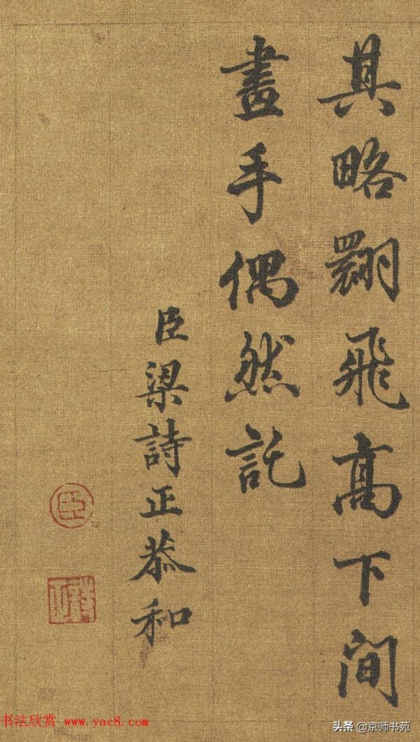 梁詩正、勵宗萬、張若靄書法和詩