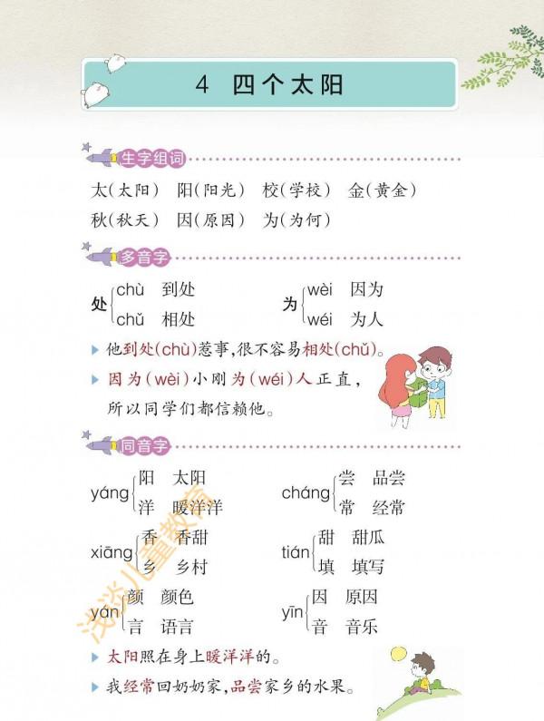 一年級語文下冊，經典課堂筆記，預習必備