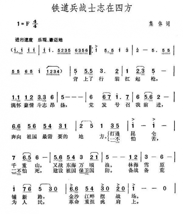 追求與擔當：記《鐵道兵志在四方》詞作者黃榮森（連載4）