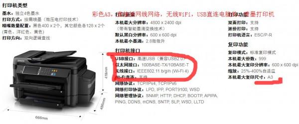 愛普生EPSON L1455網路印表機安裝方法