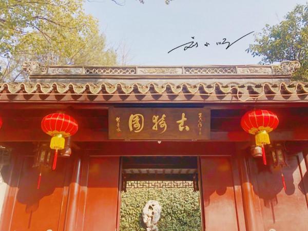 上海嘉定有一處著名古典園林,已有近500年曆史,還是國家4A景區 上海嘉定有一處著名古典園林,已有近500年曆史,還是國家4A景區