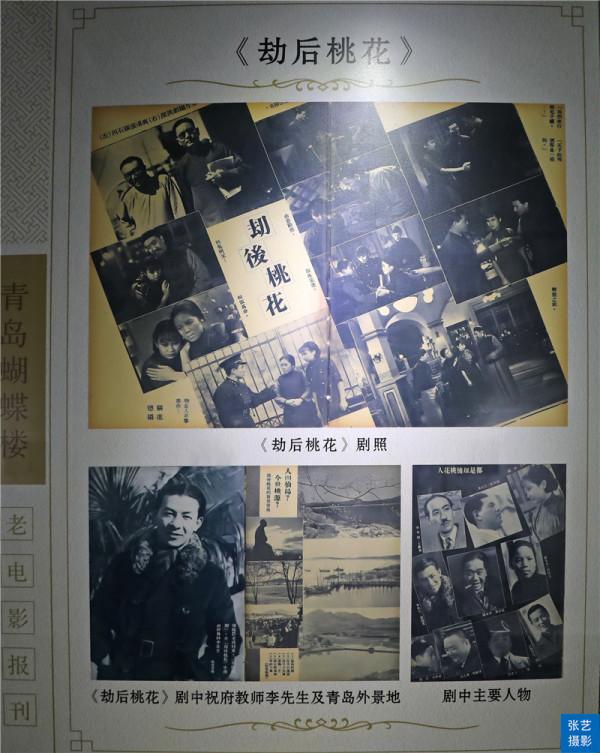 青島八大關有座豪華富麗的花園洋房，因中國首位影后胡蝶而得名