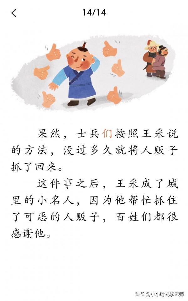 名人故事《王採智擒人販子》