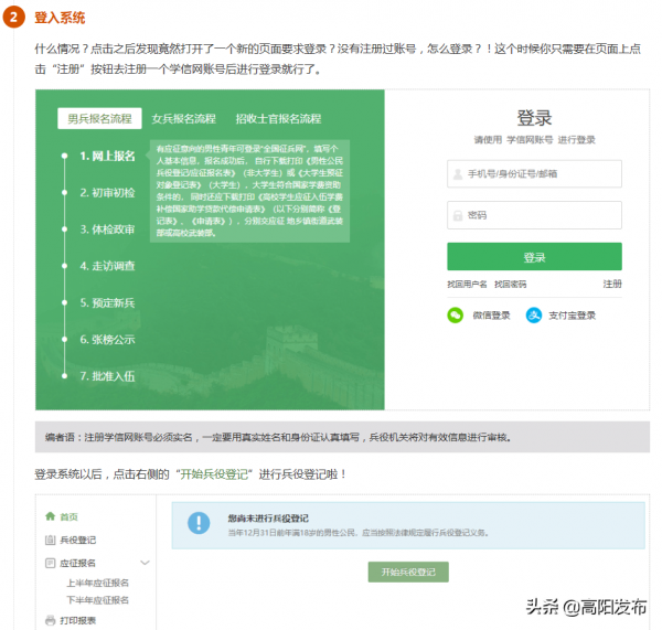 高陽鎮2022年徵兵倡議書