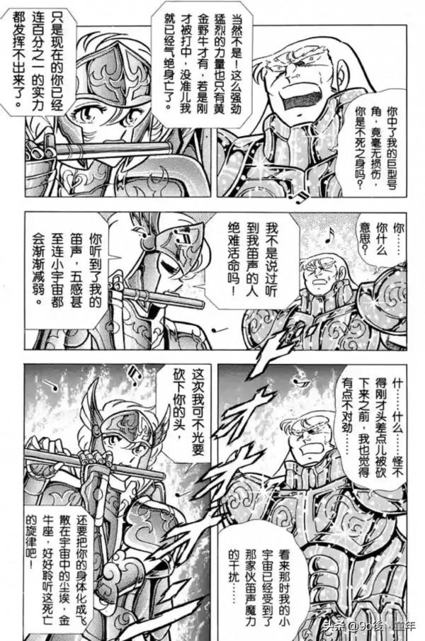 聖鬥士星矢第48話死亡的旋律之卷