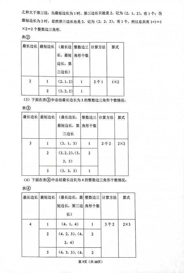 2021年山東省青島市中考數學試卷 2021年山東省青島市中考數學試卷