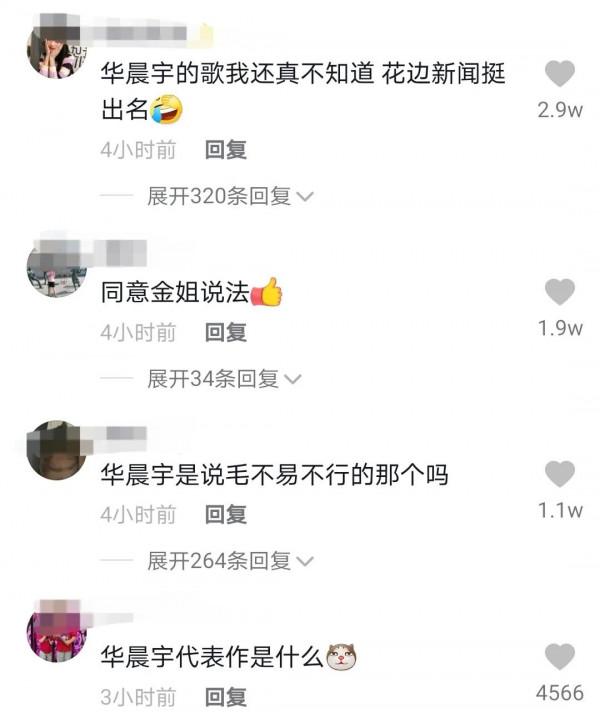 金星兩句話評價華晨宇,直言春晚最不想見到他,網友:太到位了 金星兩句話評價華晨宇,直言春晚最不想見到他,網友:太到位了