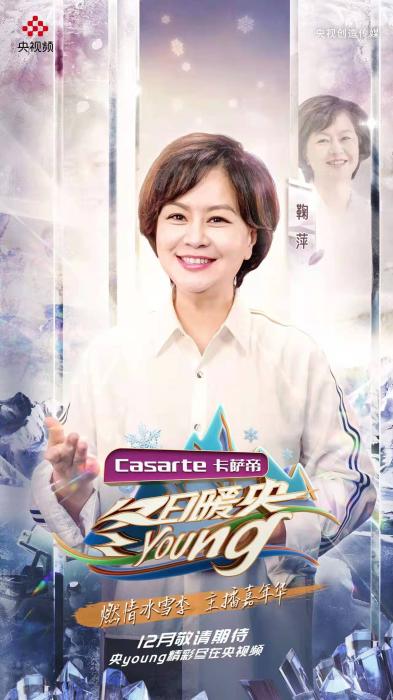 《冬日暖央young》陣容揭曉 鞠萍、撒貝南組隊 《冬日暖央young》陣容揭曉 鞠萍、撒貝南組隊