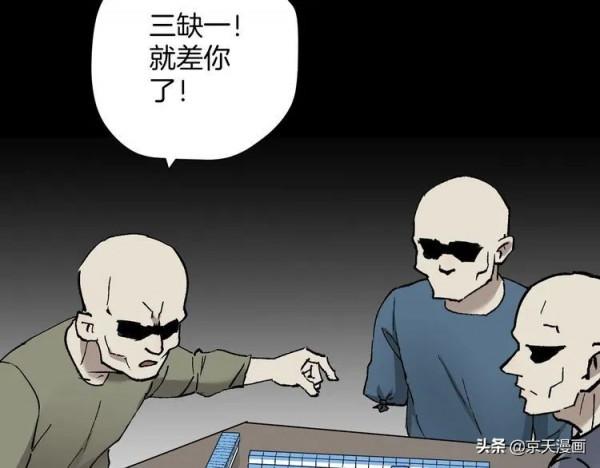 漫畫：四個殘缺的人