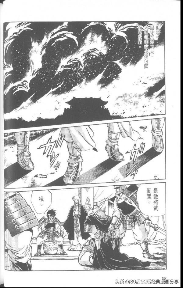 銀河戰國群雄傳 卷009 上