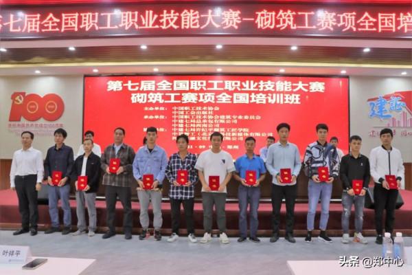 第七屆全國職工職業技能大賽砌築工賽項全國培訓班在中建七局舉辦