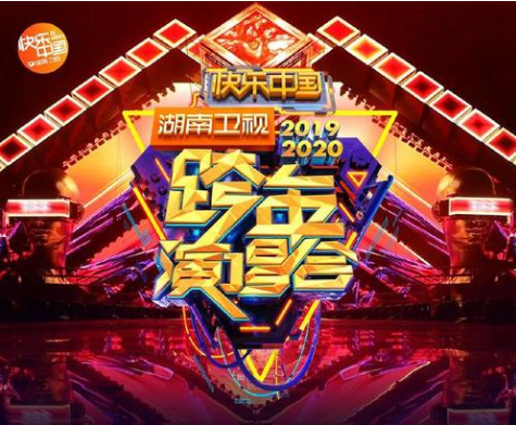 湖南衛視2022跨年晚會：王一博、龔俊、華晨宇參加，TFBOYS已官宣