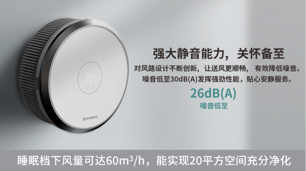 西電耐斯新品上市,高顏值的千元新風機,每個臥室都可以標配 西電耐斯新品上市,高顏值的千元新風機,每個臥室都可以標配