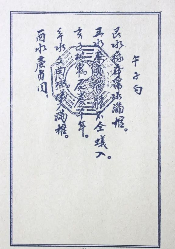 秘傳《入墳斷》《挨星訣》《增補參贊天機》