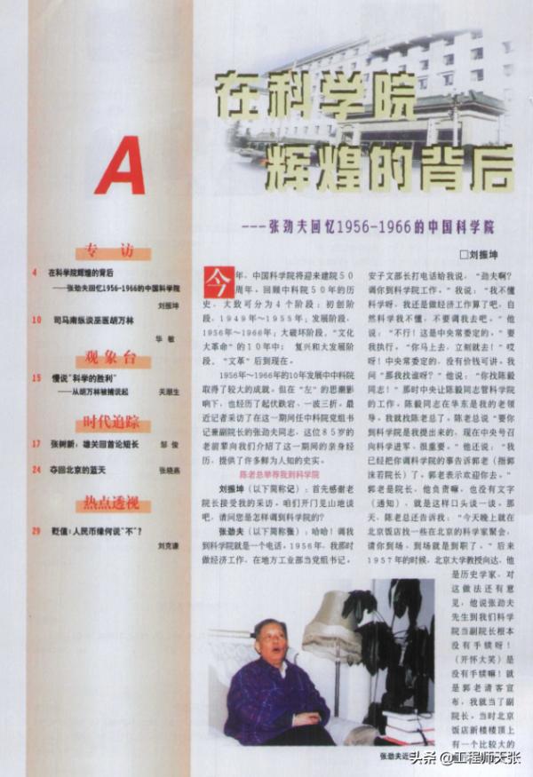 中國“兩彈一星”元勳名冊上，差點漏掉3人！一位老人講了公道話