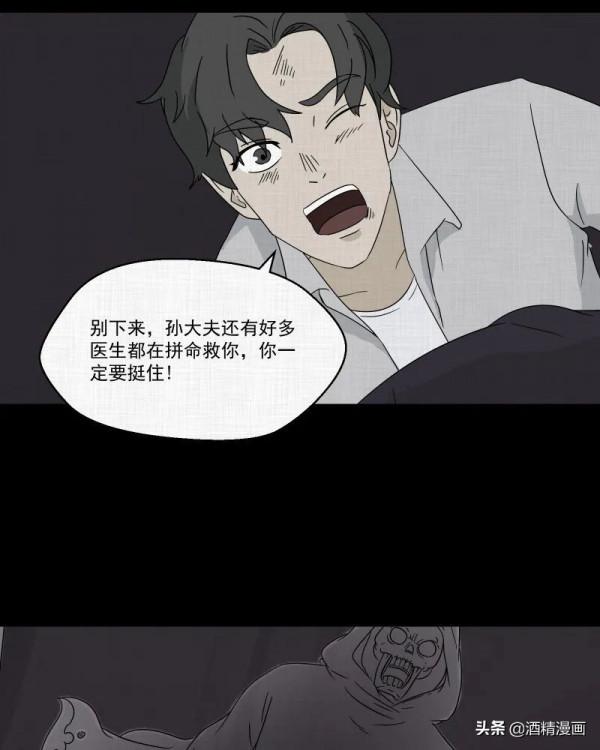 漫畫《夢的直播間》，刺激的遊戲直播