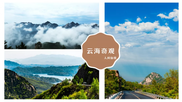 國慶不出京，賞秋就在雲蒙山景區