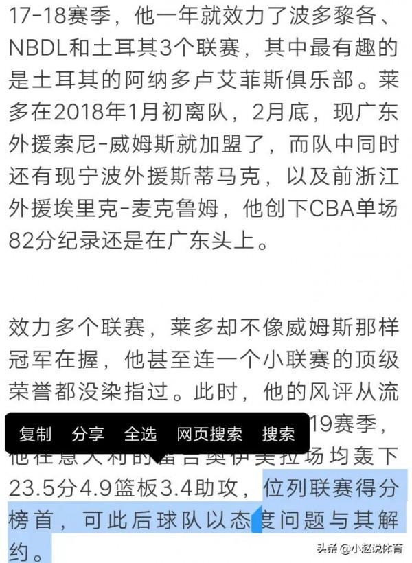 廣東男籃外援萊多解析，曾經年少成名的毒瘤屬性球員？