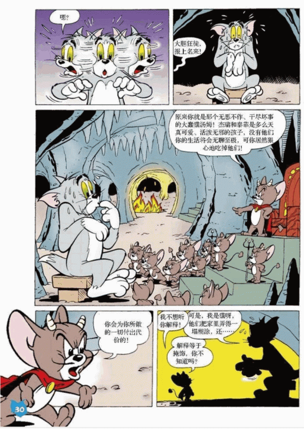 貓和老鼠-噩夢驚魂/家有妖怪