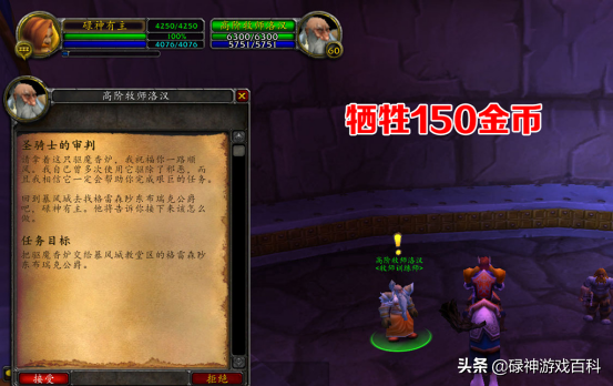 TBC懷舊服：聯盟騎士大馬職業任務攻略