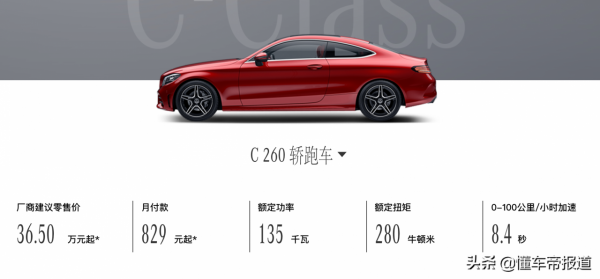 新車 | 價格下調1800元！新款賓士C級轎跑車上市，售34.68萬元起