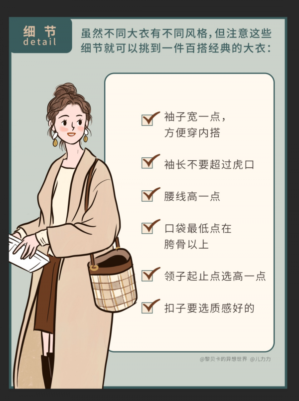 踩過無數雷後，我才總結出了這些選大衣的tips