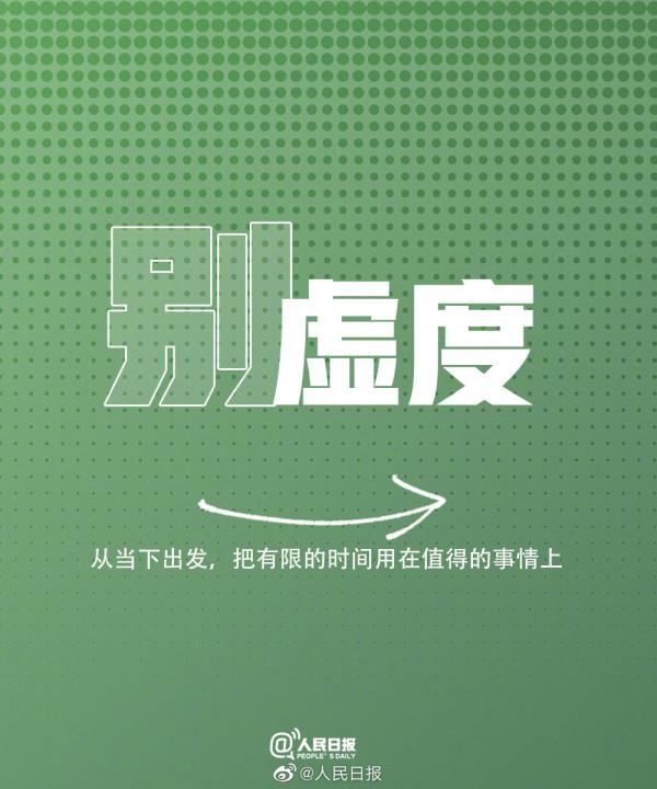 人民日報推薦：停止內耗的9個建議