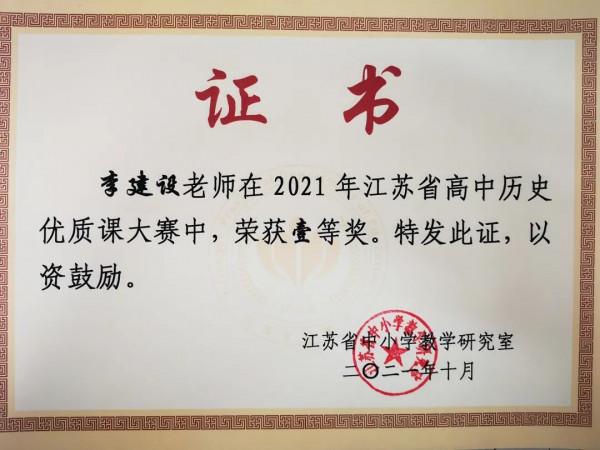 捷報傳來！這位老師斬獲省評優課一等獎