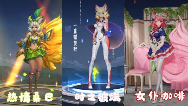 女僕咖啡上架碎片商城爆火，妲己3款面板對比，88面板碎片花得值