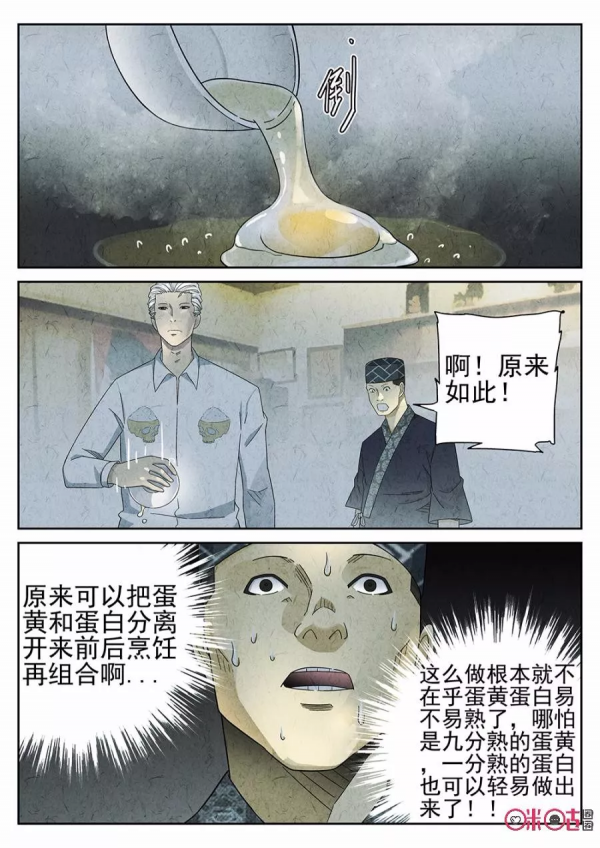 極刑飯漫畫——最完美的煎蛋