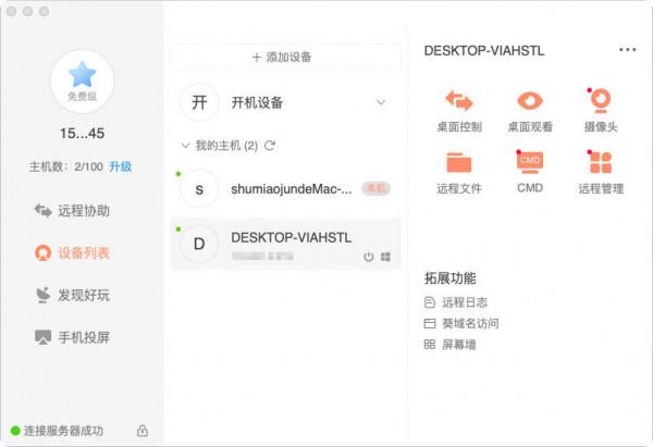 這是一臺不折不扣的遠端辦公利器,向日葵開機盒子體驗分享 這是一臺不折不扣的遠端辦公利器,向日葵開機盒子體驗分享