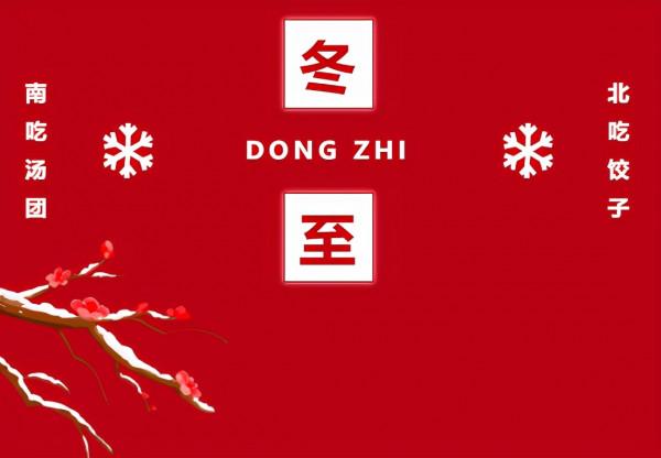 冬至快樂！還在糾結吃餃子還是吃湯圓嗎？