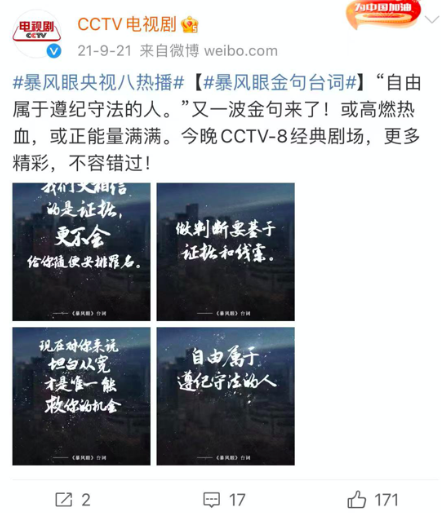 楊冪的作品又被央視力薦，開播時不受重視，一年內卻播出5次