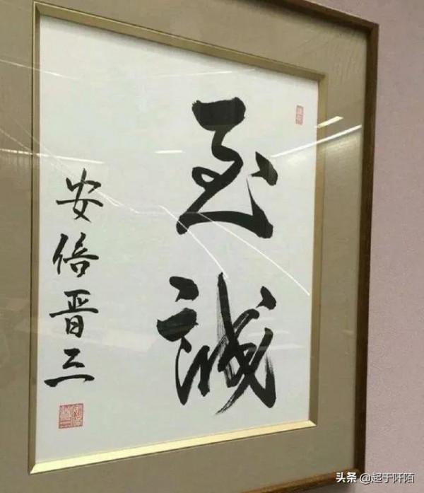 日本歷屆首相的書法作品，大家看看誰寫得最好