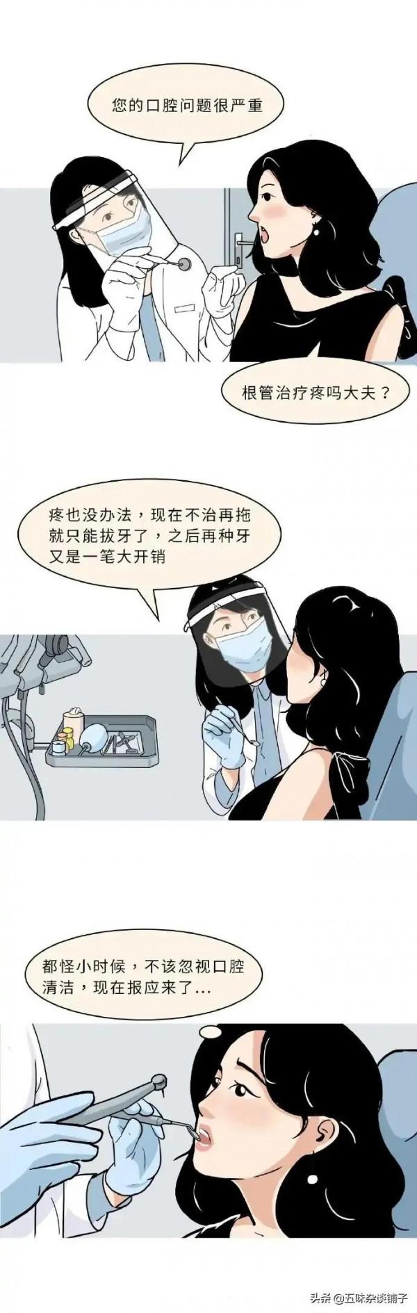 一口“爛牙”不敢開口大笑，漫畫教你如何保護你的牙（趕快刷牙）