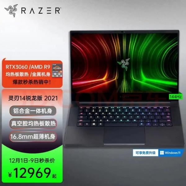 手慢無：雷蛇Razer14寸靈刃銳龍RTX3060版現京東秒殺
