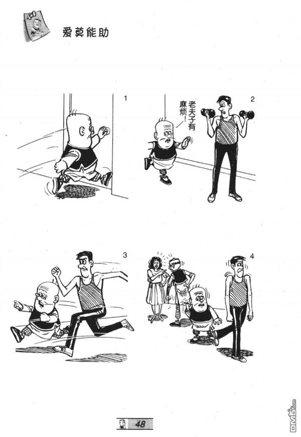 經典漫畫老夫子短篇 卷029