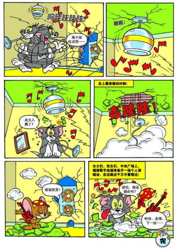 貓和老鼠-到處都是熊/搖滾傑瑞