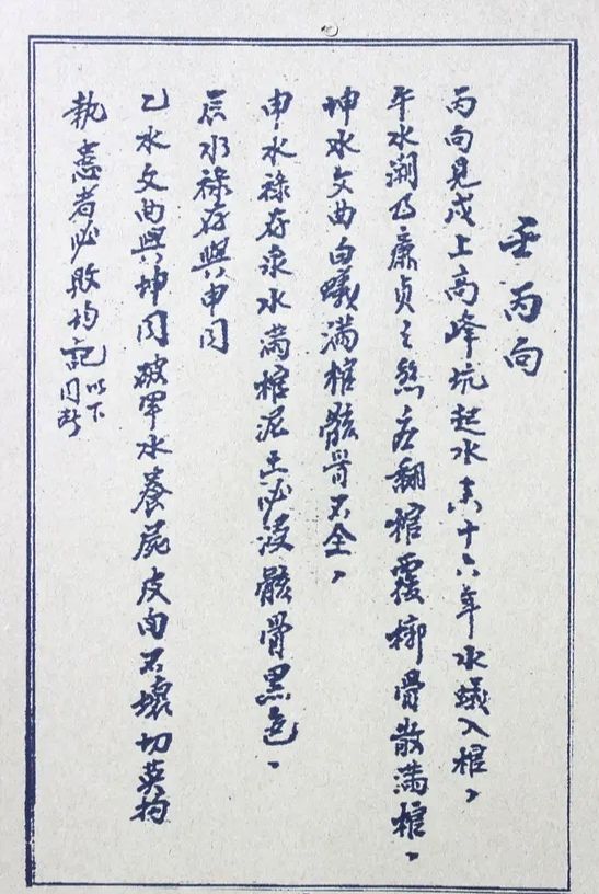 秘傳《入墳斷》《挨星訣》《增補參贊天機》