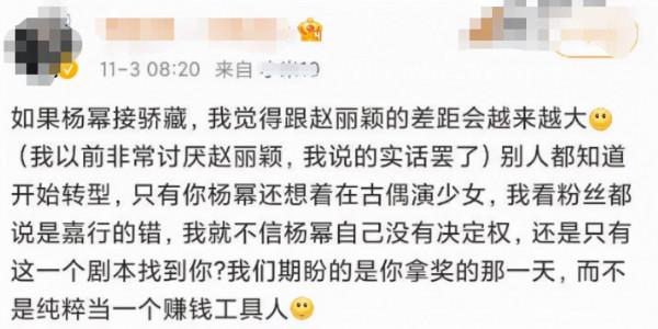 古裝劇《嬌藏》官宣女主是楊冪，粉絲紛紛抵制，希望多點事業心