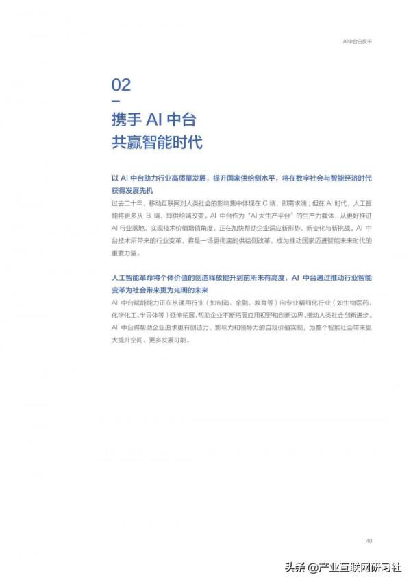 AI中臺白皮書（2021）
