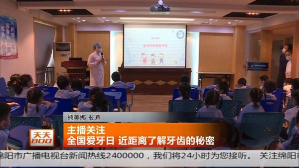 主播關注 全國愛牙日 近距離了解牙齒的秘密