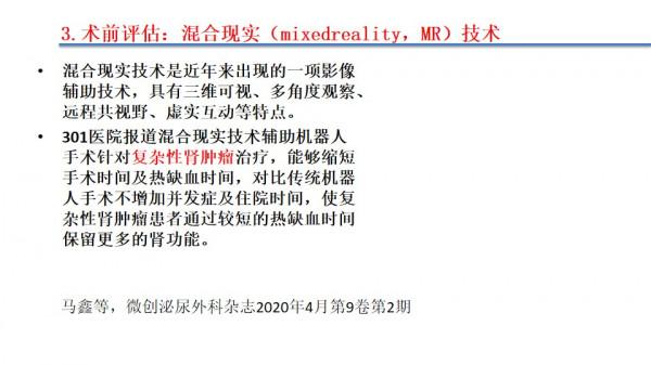南昌大學二附院泌尿外科江偉凡博士分享腹腔鏡腎部分切除術治療複雜腎腫瘤的新進展及疑難病例