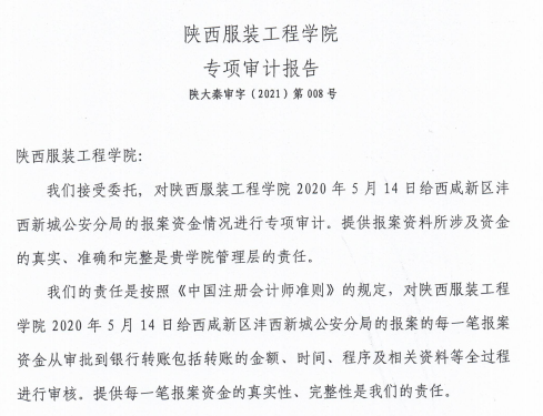 百人夜闖陝西一民辦高校封鎖校園 知情人：股東為爭奪控制權 董事長曾因挪用公款被舉報