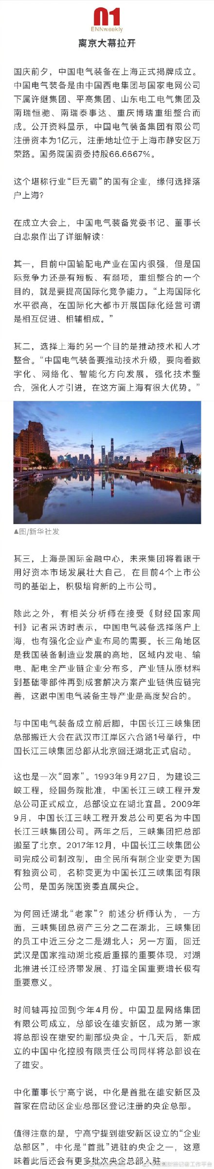 央企總部搬離北京提速 央企總部搬離北京提速