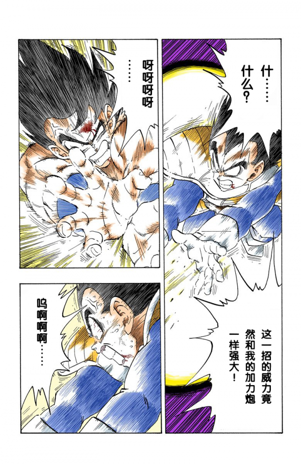 全綵七龍珠第231回——第233回 全綵七龍珠第231回——第233回