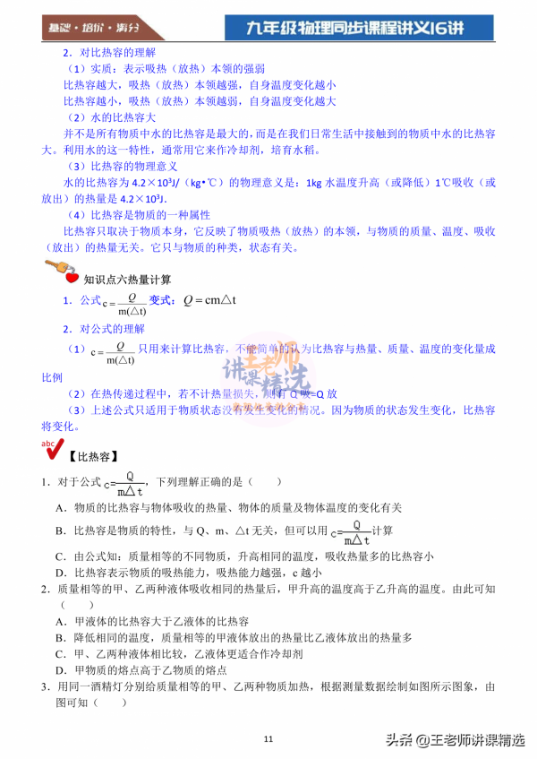 九年級物理同步習題16講,電子版可列印 九年級物理同步習題16講,電子版可列印