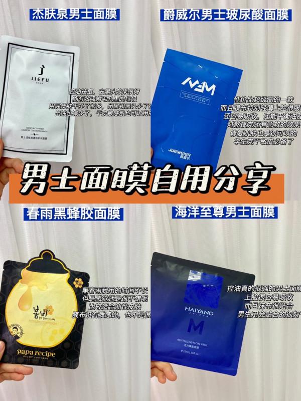 給男朋友買的四款面膜到啦！控油祛痘